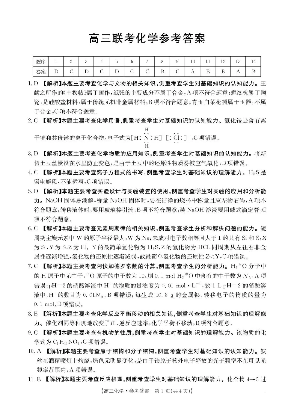 化学试卷()答案贵州省金太阳2026届高三上学期10月联考(10.29-10.30).pdf_第1页