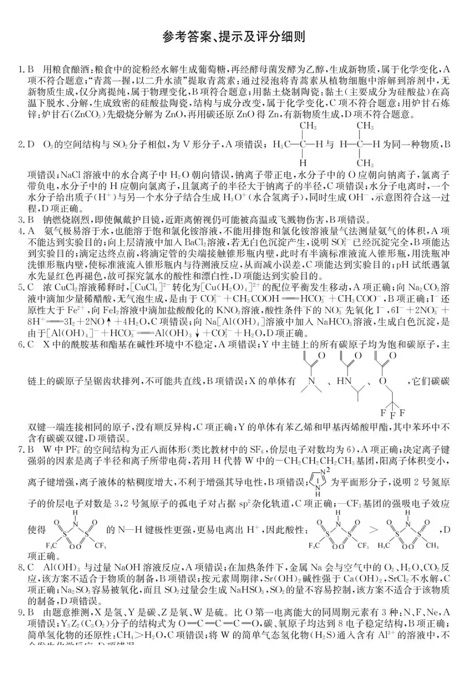 化学试卷()答案河南省2026届高三年级TOP二十名校调研考试二(12.23-12.24).pdf_第1页