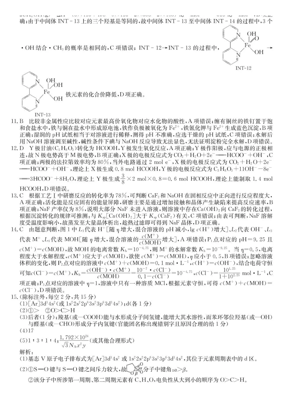 化学试卷()答案河南省2026届高三年级TOP二十名校调研考试二(12.23-12.24).pdf_第2页