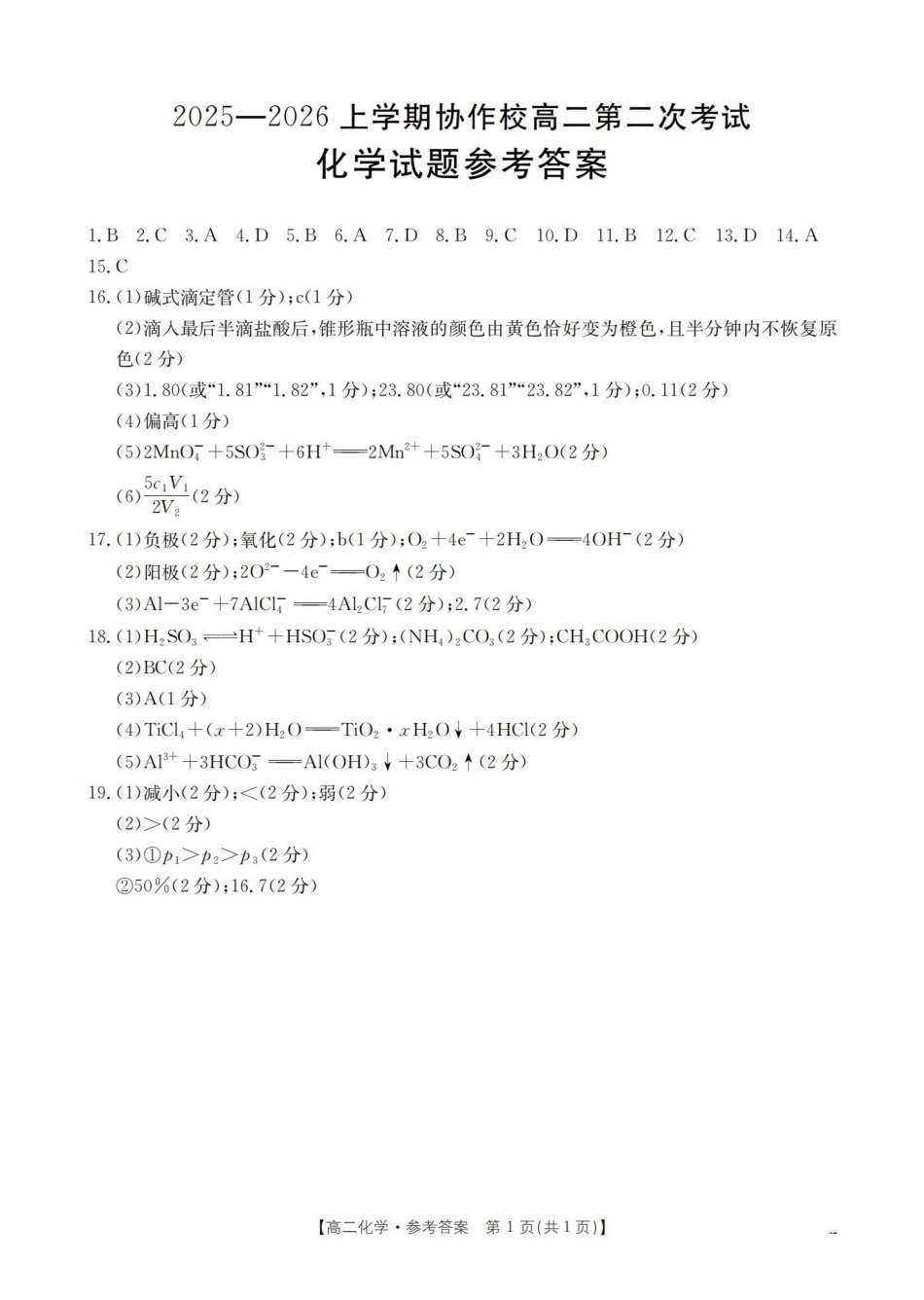 化学试卷()答案辽宁省葫芦岛市(县)金太阳2025-2026学年高二上学期协作校第二次考试(12.12-12.13).pdf_第1页