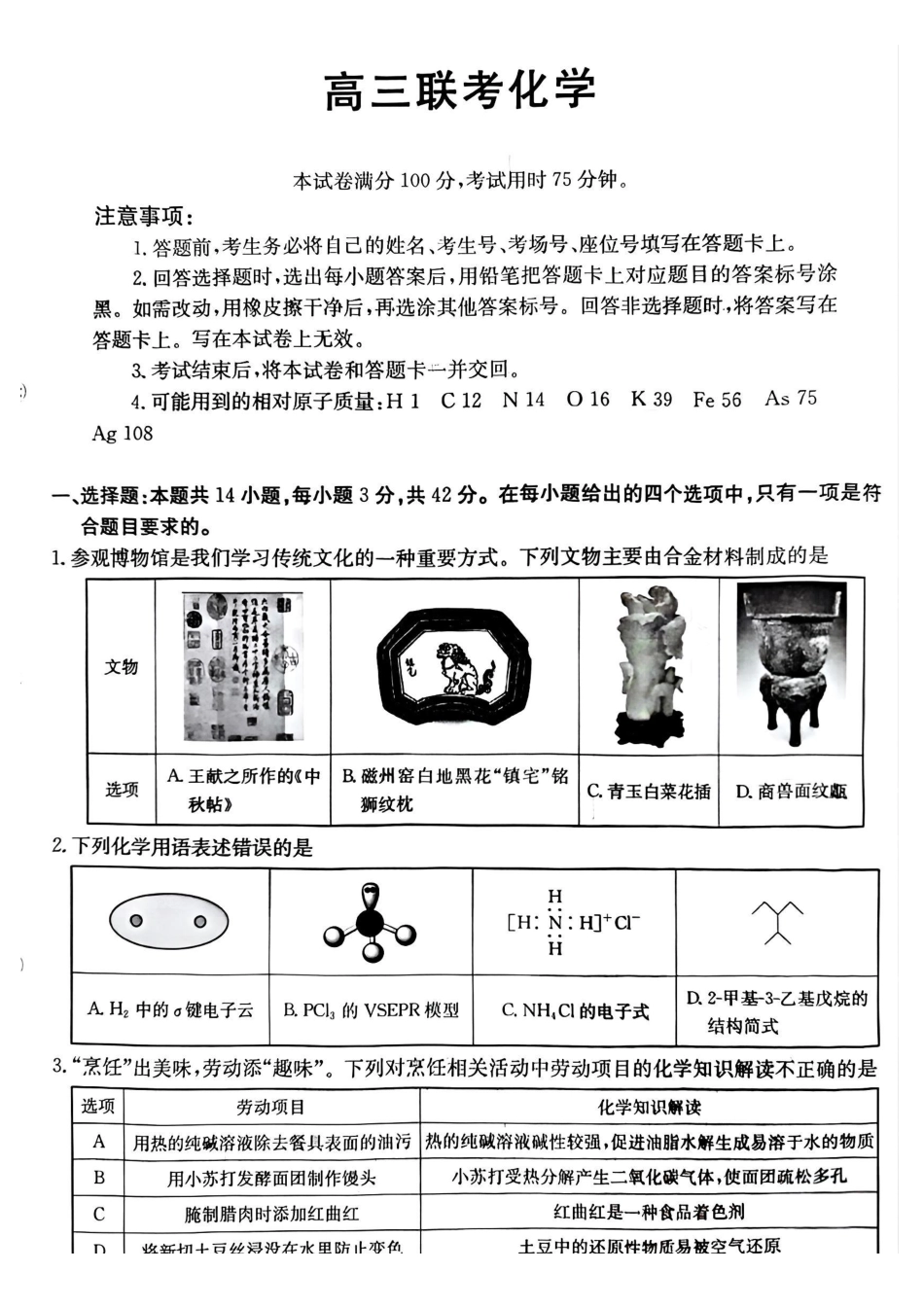 化学试卷()贵州省金太阳2026届高三上学期10月联考(10.29-10.30).pdf_第1页