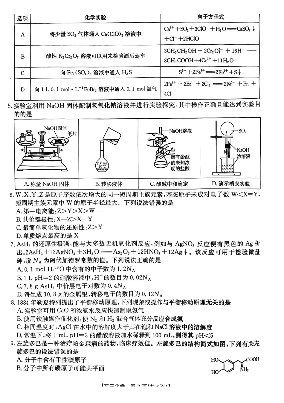 化学试卷()贵州省金太阳2026届高三上学期10月联考(10.29-10.30).pdf_第2页