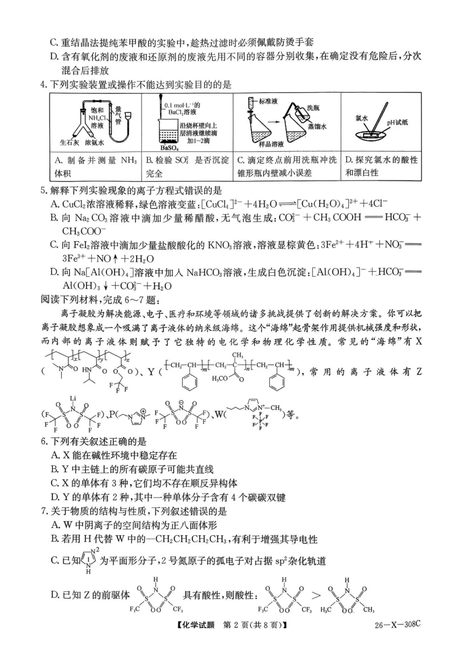 化学试卷()河南省2026届高三年级TOP二十名校调研考试二（12.23-12.24）.pdf_第2页