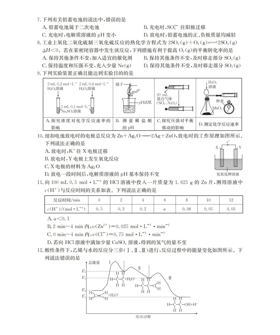化学试卷()辽宁省葫芦岛市（县）金太阳2025-2026学年高二上学期协作校第二次考试（12.12-12.13）.pdf_第2页