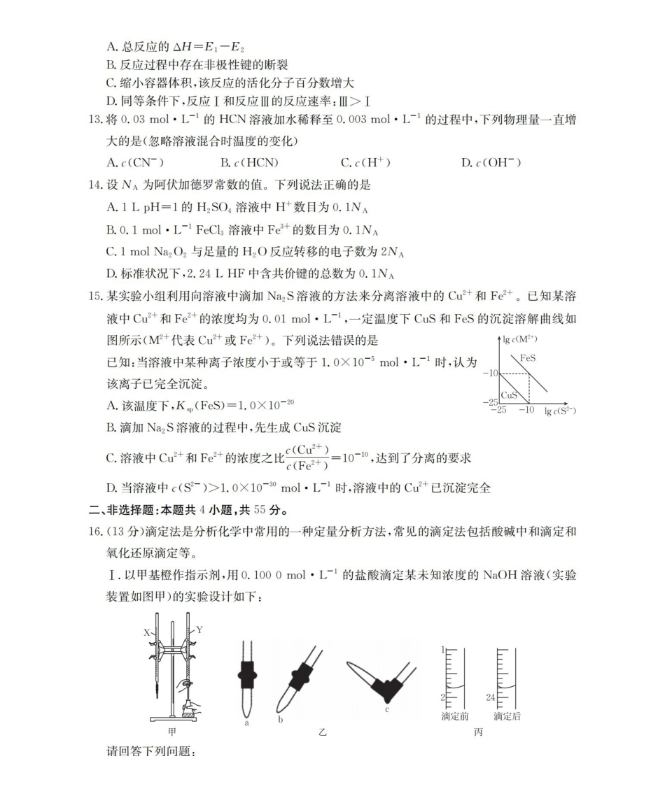 化学试卷()辽宁省葫芦岛市（县）金太阳2025-2026学年高二上学期协作校第二次考试（12.12-12.13）.pdf_第3页