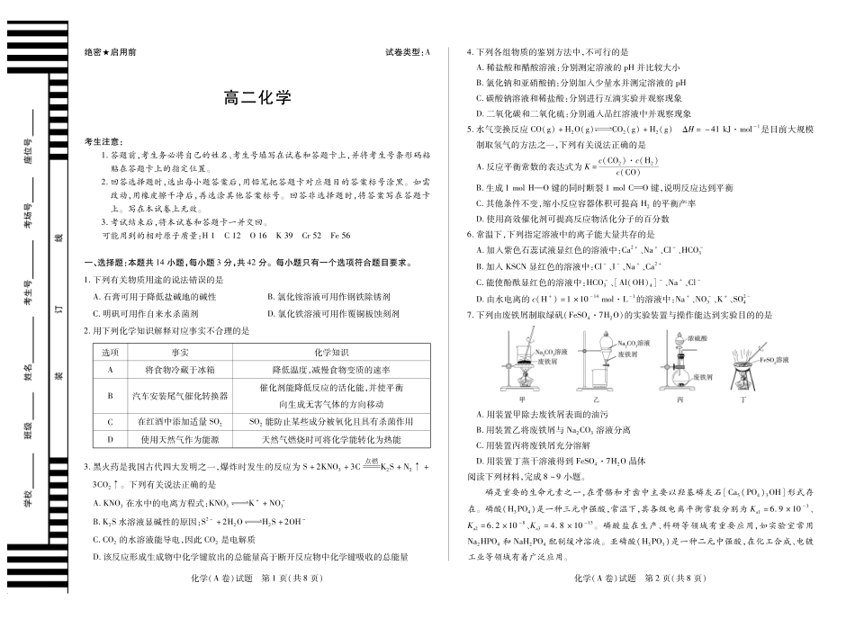 化学试卷(A卷)安徽省部分学校(合肥六中)T-Y大联考2025-2026学年高二上学期12月联考(12.18-12.19).pdf_第1页