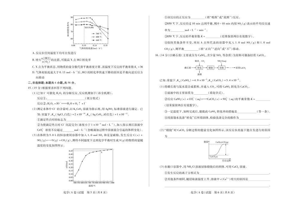 化学试卷(A卷)安徽省部分学校(合肥六中)T-Y大联考2025-2026学年高二上学期12月联考(12.18-12.19).pdf_第3页