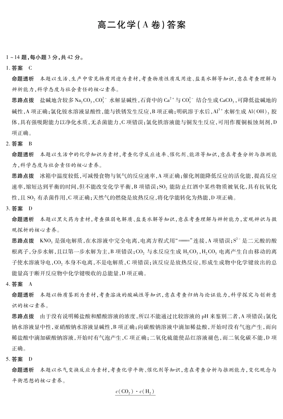化学试卷(A卷)答案安徽省部分学校(合肥六中)T-Y大联考2025-2026学年高二上学期12月联考(12.18-12.19).pdf_第1页