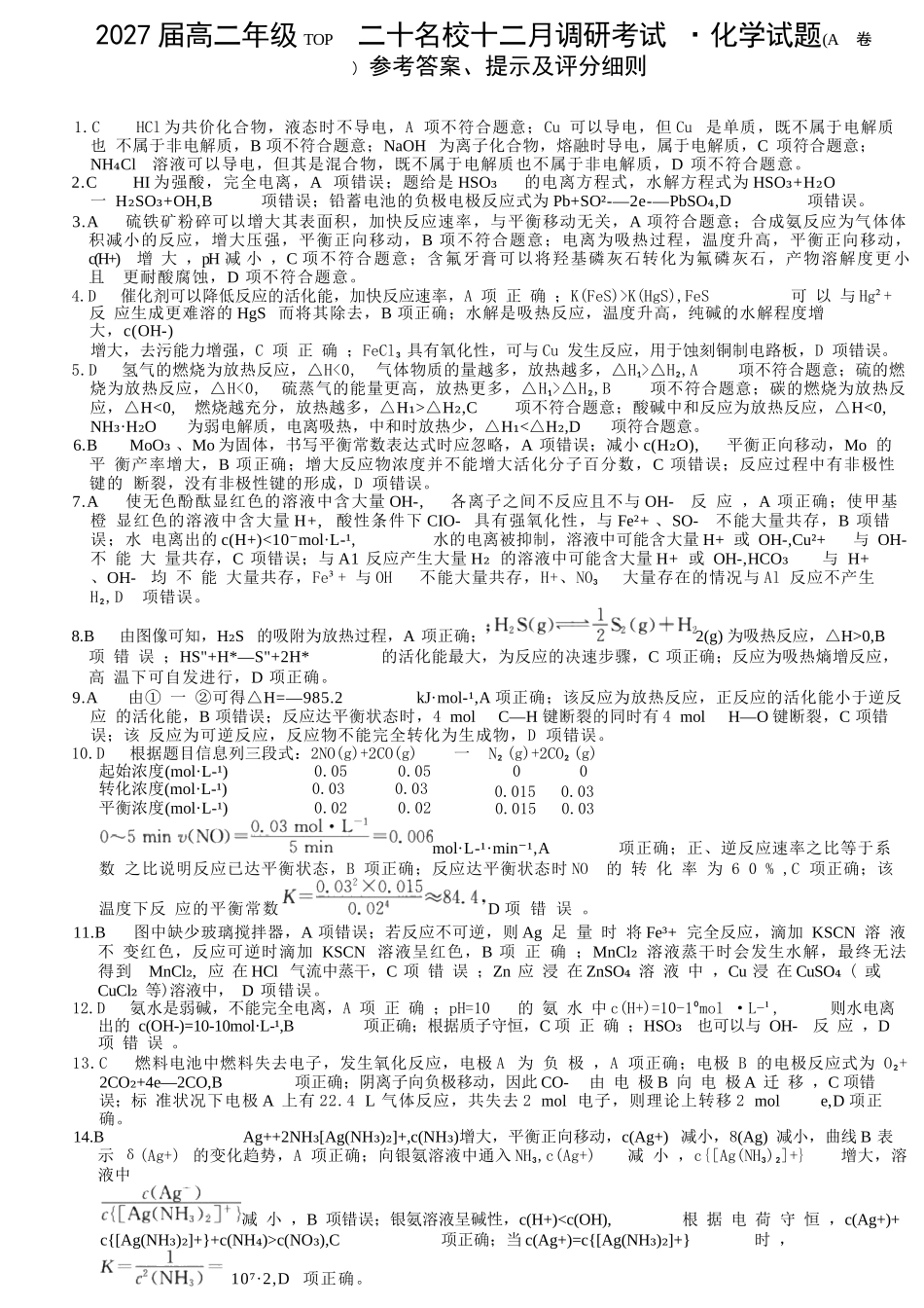 化学试卷(A卷)答案河南省TOP二十名校2027届高二年级十二月调研考试(12.17-12.18）.docx_第1页