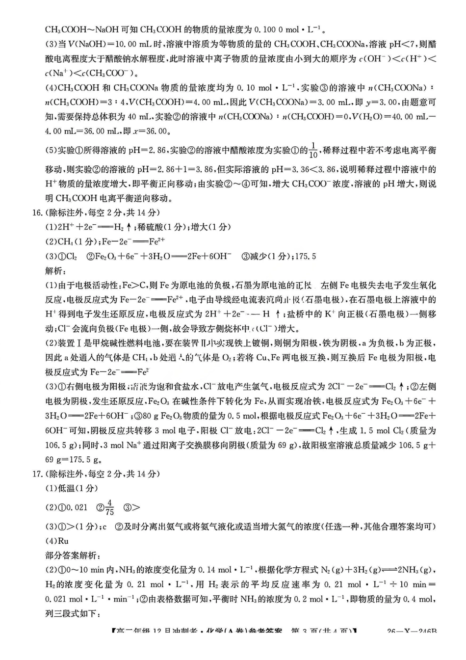 化学试卷(A卷)答案山西省吕梁市三晋卓越联盟20225-2026学年高二12月冲刺卷(26-X-246B)(12.22-12.23).pdf_第3页