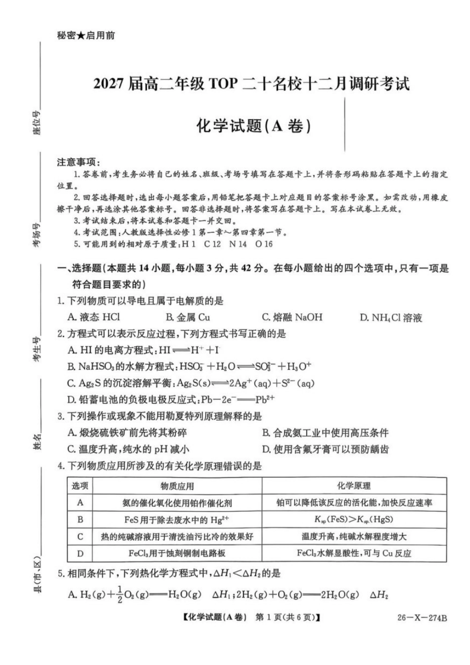 化学试卷(A卷)河南省TOP二十名校2027届高二年级十二月调研考试(12.17-12.18）.pdf_第1页