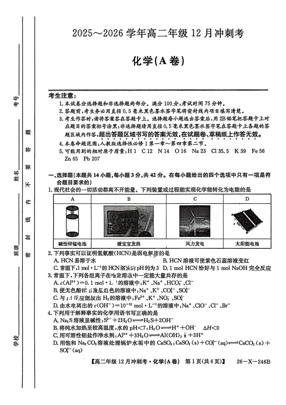 化学试卷(A卷)山西省吕梁市三晋卓越联盟20225-2026学年高二12月冲刺卷(26-X-246B)(12.22-12.23).pdf_第1页