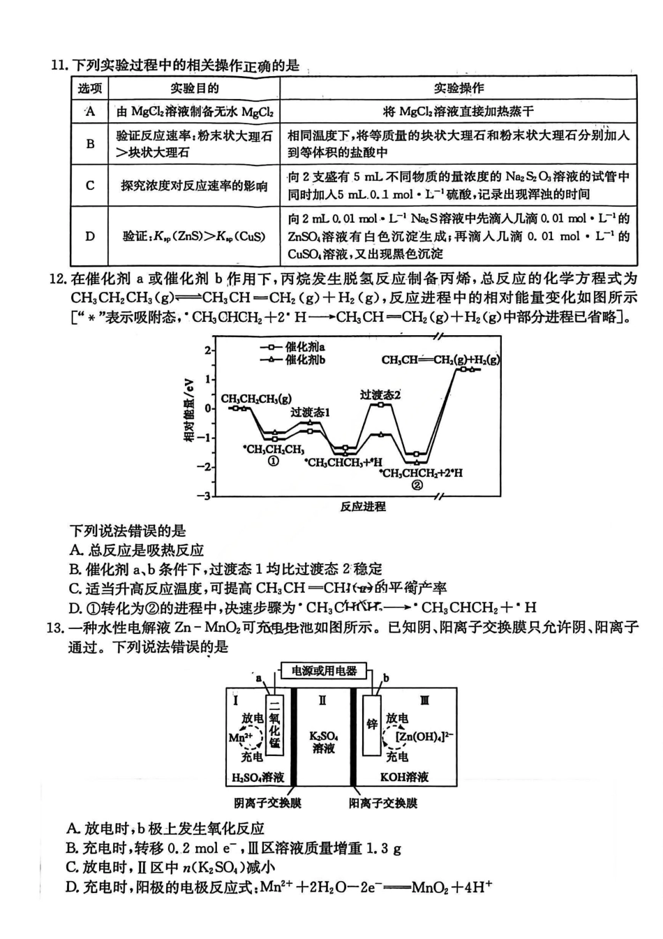 化学试卷(A卷)山西省吕梁市三晋卓越联盟20225-2026学年高二12月冲刺卷(26-X-246B)(12.22-12.23).pdf_第3页