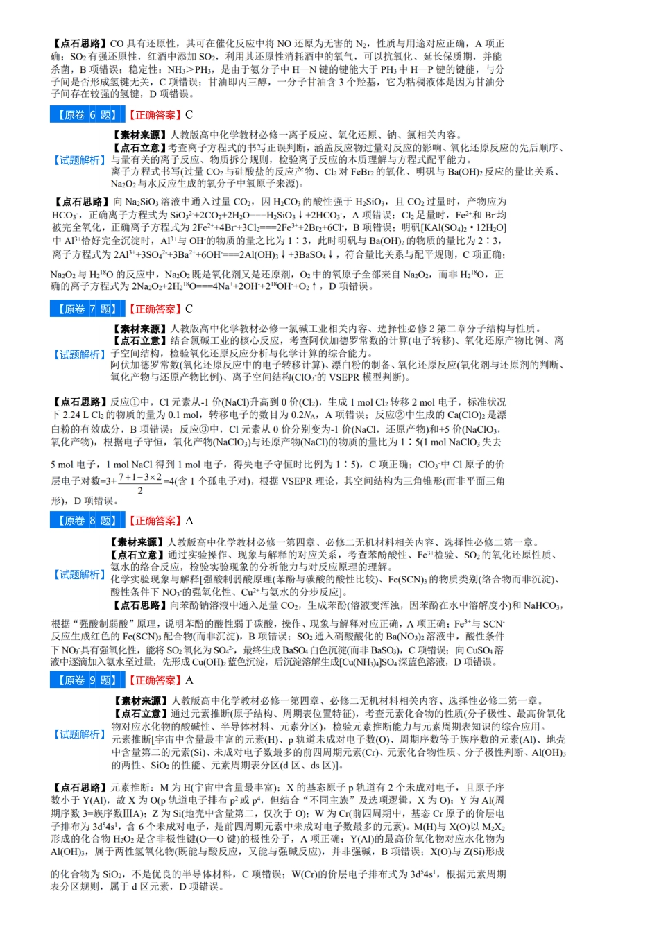 化学试卷(B)答案吉林省点石联考2026届高三上学期12月联考考后巩固卷（12.19-12.20）.pdf_第2页