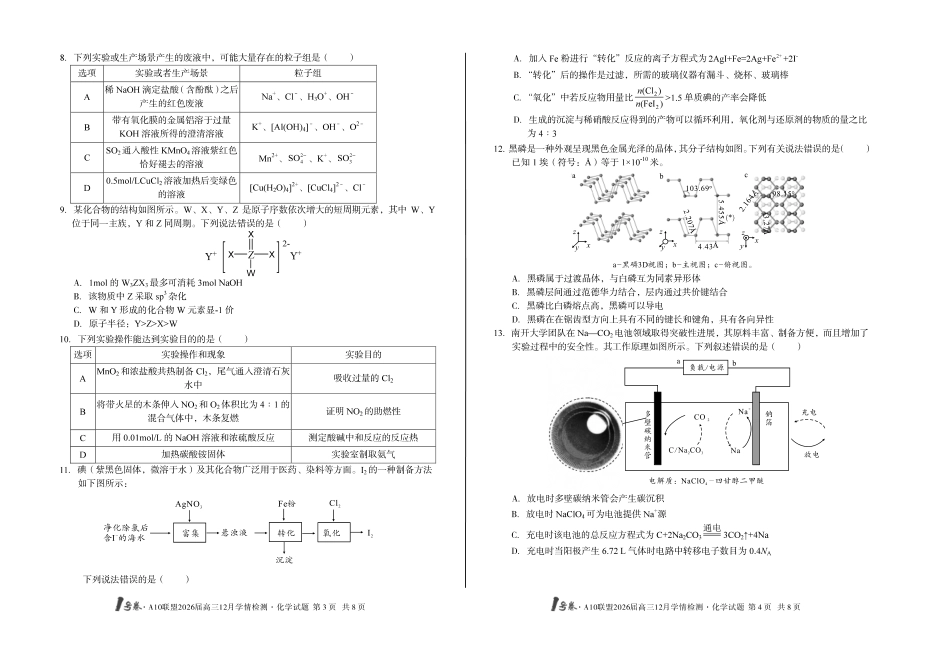 化学试卷(B卷)安徽省1号卷A10联盟2026届高三12月学情检测(12.23-12.24).pdf_第2页