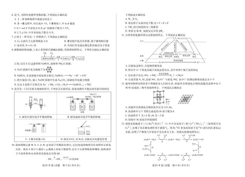 化学试卷(B卷)安徽省部分学校（合肥六中）暨TY大联考2025-2026学年高三上学期12月阶段性检测(12.17-12.18).pdf_第2页
