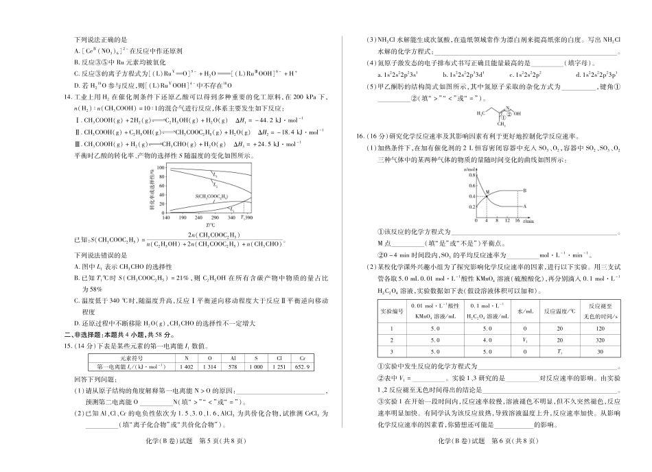 化学试卷(B卷)安徽省部分学校（合肥六中）暨TY大联考2025-2026学年高三上学期12月阶段性检测(12.17-12.18).pdf_第3页