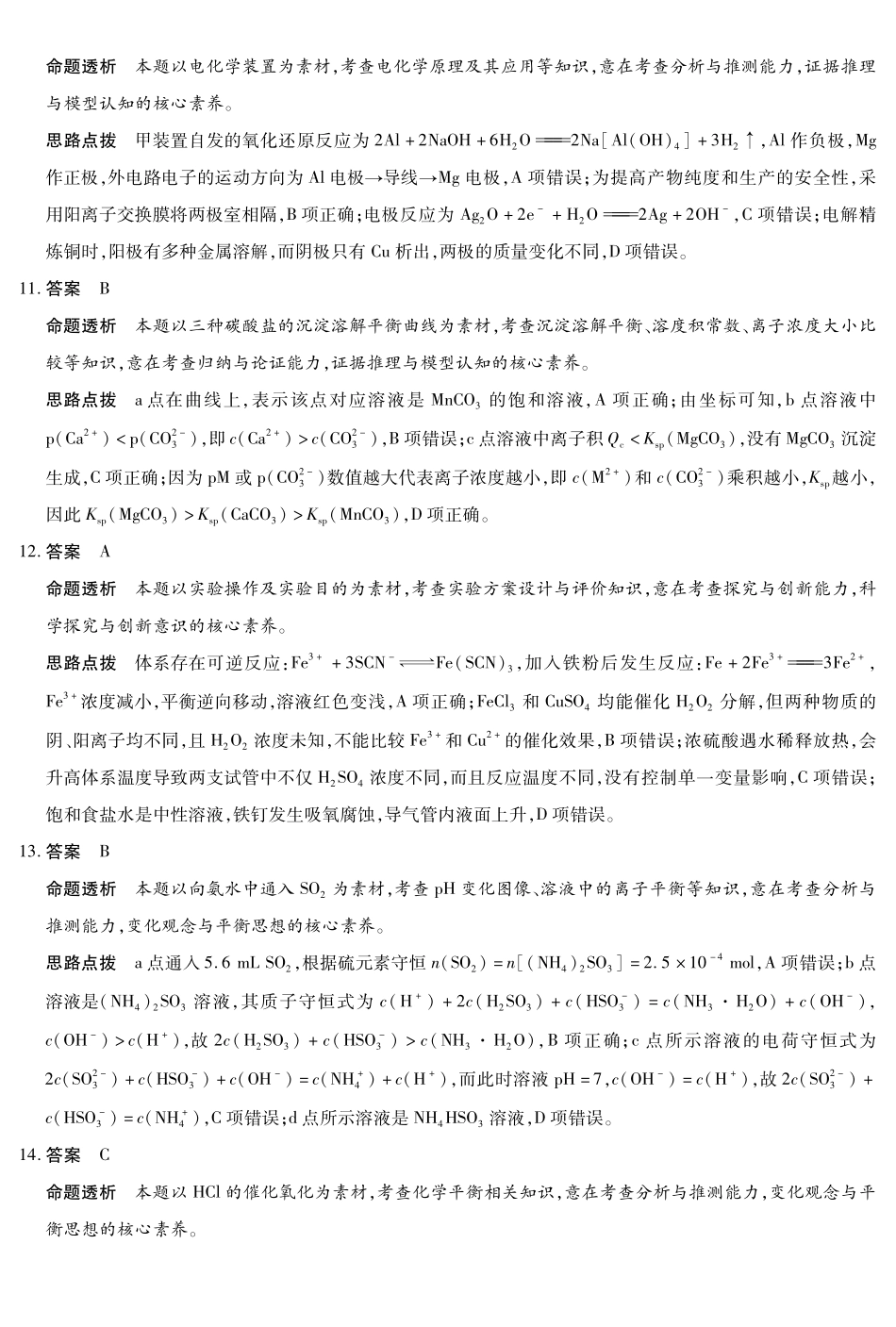 化学试卷(B卷)答案安徽省部分学校（合肥六中）T-Y大联考2025-2026学年高二上学期12月联考（12.18-12.19）.pdf_第3页