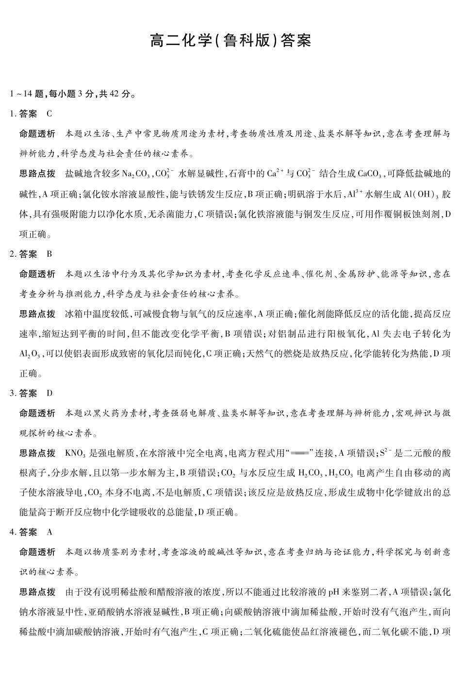 化学试卷(鲁科版)答案安徽省部分学校（合肥六中）T-Y大联考2025-2026学年高二上学期12月联考（12.18-12.19）.pdf_第1页