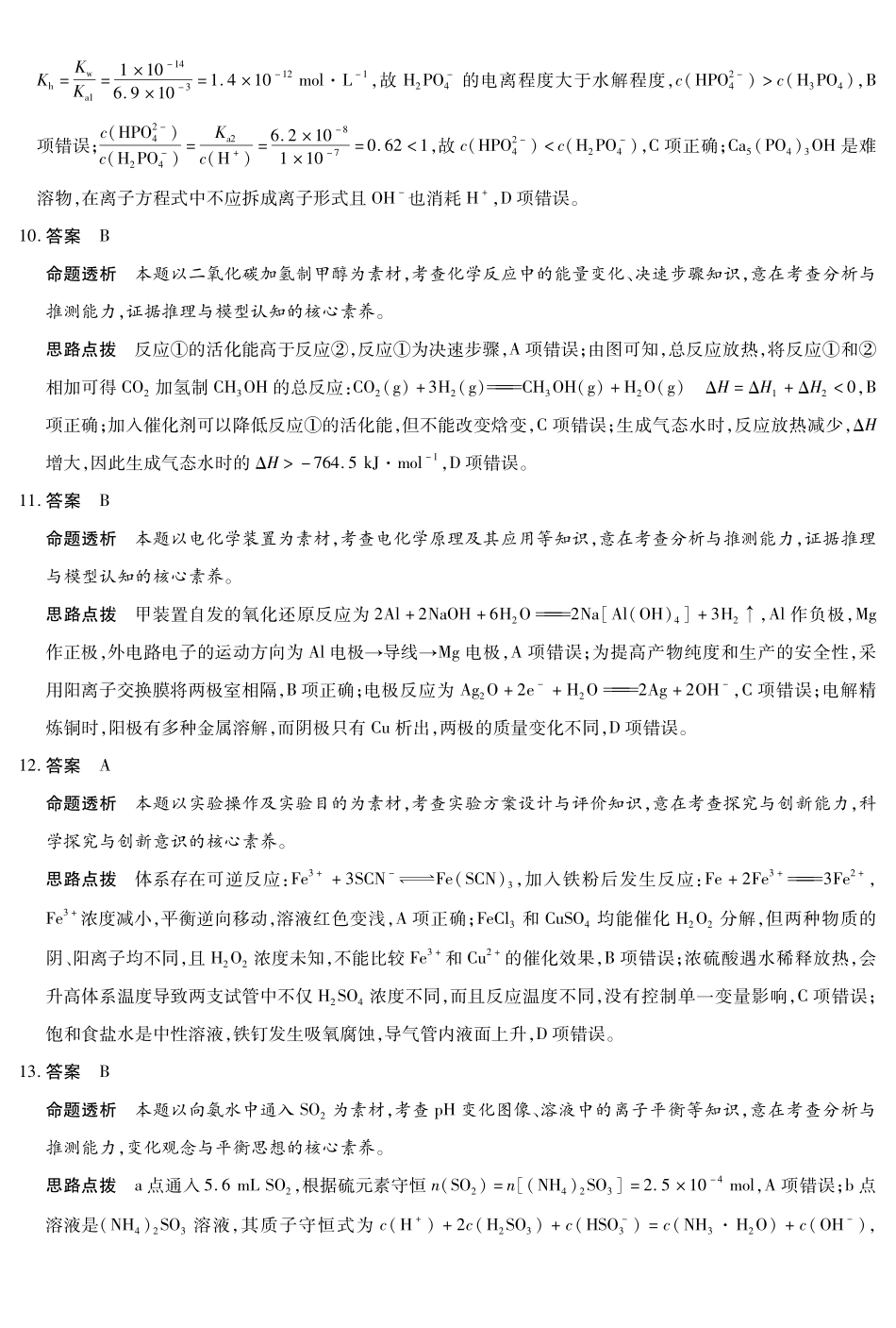 化学试卷(鲁科版)答案安徽省部分学校（合肥六中）T-Y大联考2025-2026学年高二上学期12月联考（12.18-12.19）.pdf_第3页