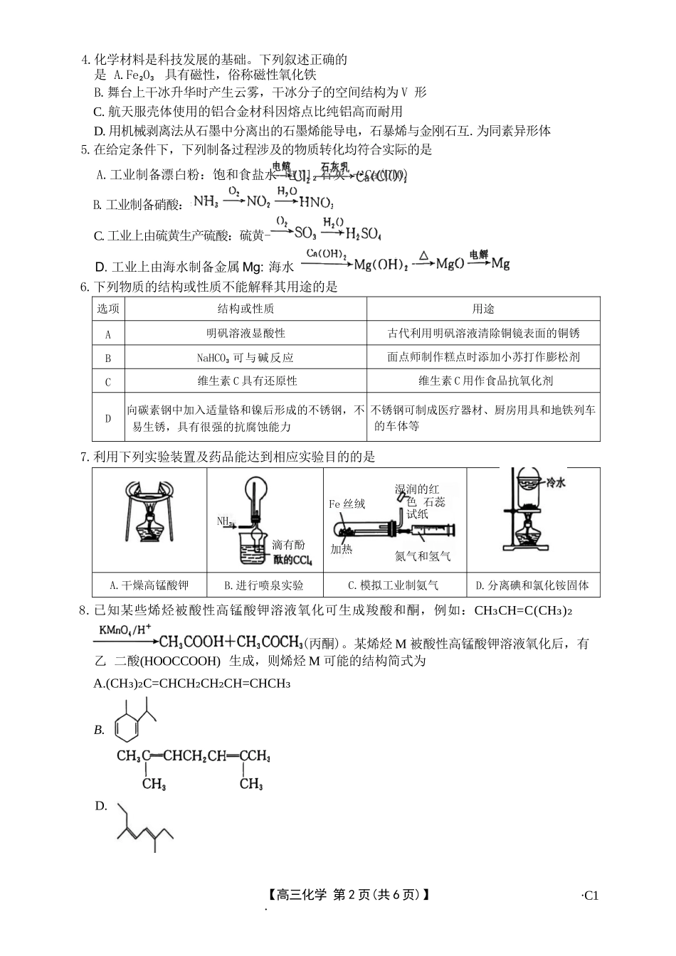 化学试卷+答案河北省金太阳2026届高三年级上学期12月联考()()(12.22-12.23).docx_第2页