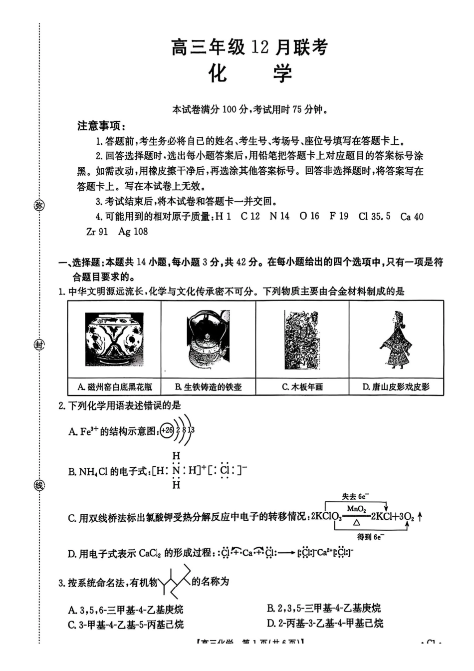 化学试卷+答案河北省金太阳2026届高三年级上学期12月联考()()(12.22-12.23).pdf_第1页