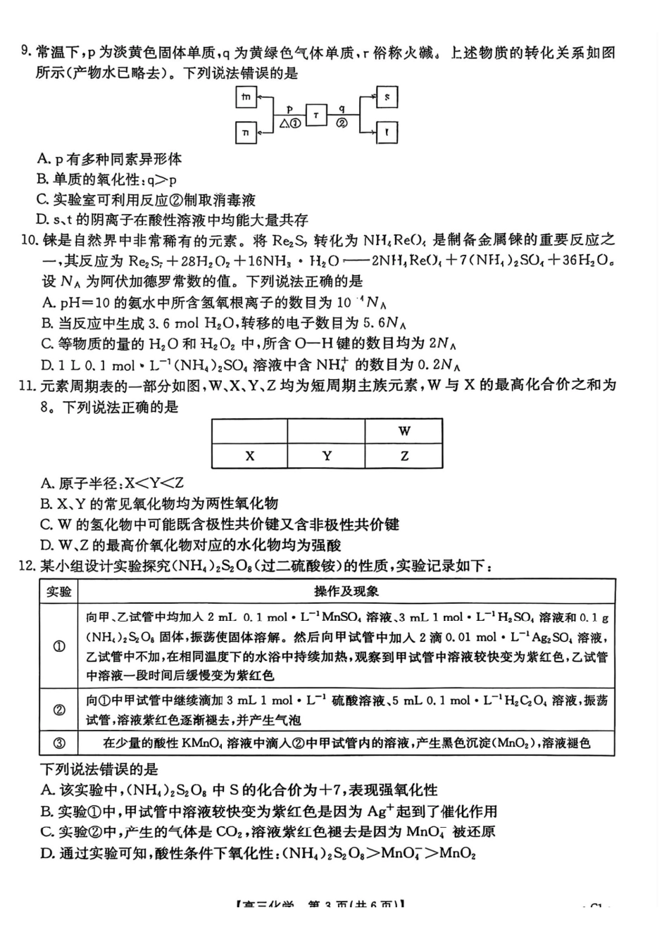 化学试卷+答案河北省金太阳2026届高三年级上学期12月联考()()(12.22-12.23).pdf_第3页