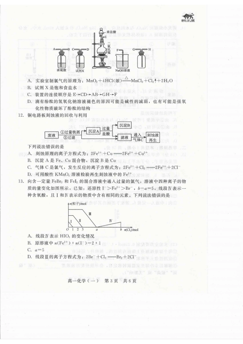 化学试卷+答案河北省张家口市邯郸市NT20名校联合体2025-2026学年高一年级上学期12月质量检测(12.15-12.16).pdf_第3页