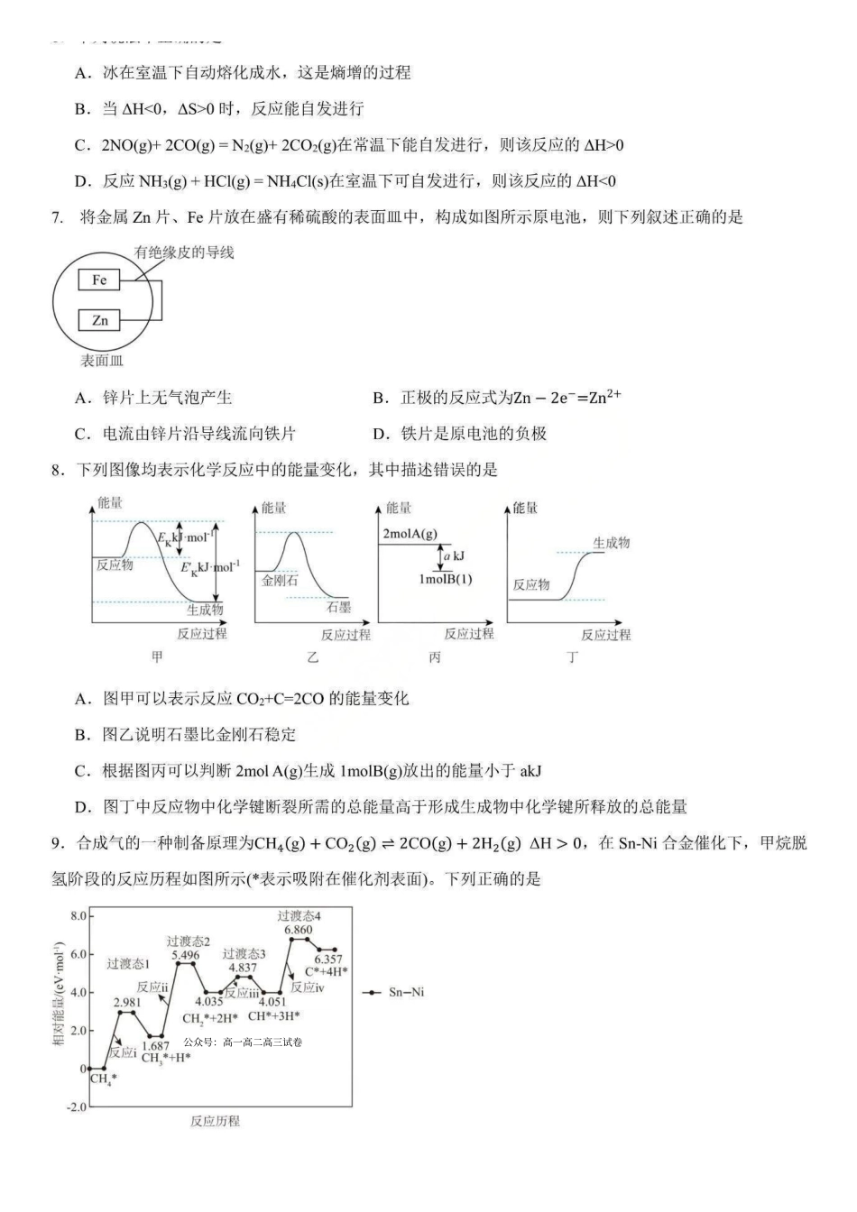 化学试卷+答案黑龙江省德强高中2025-2026学年高二年级上学期12月月考(12.2-12.3).pdf_第2页