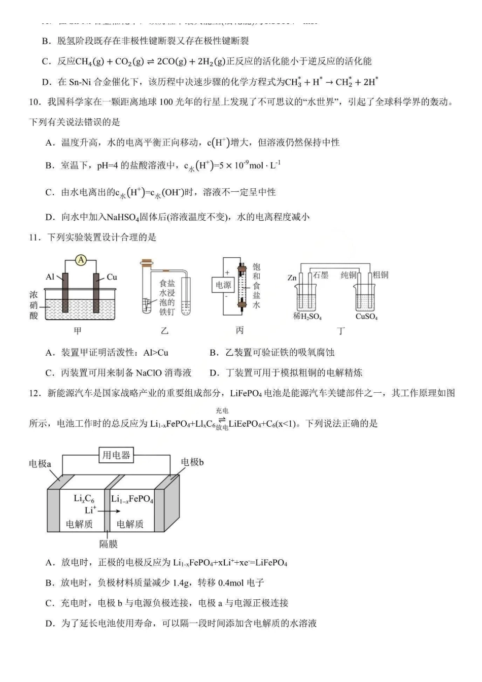 化学试卷+答案黑龙江省德强高中2025-2026学年高二年级上学期12月月考(12.2-12.3).pdf_第3页