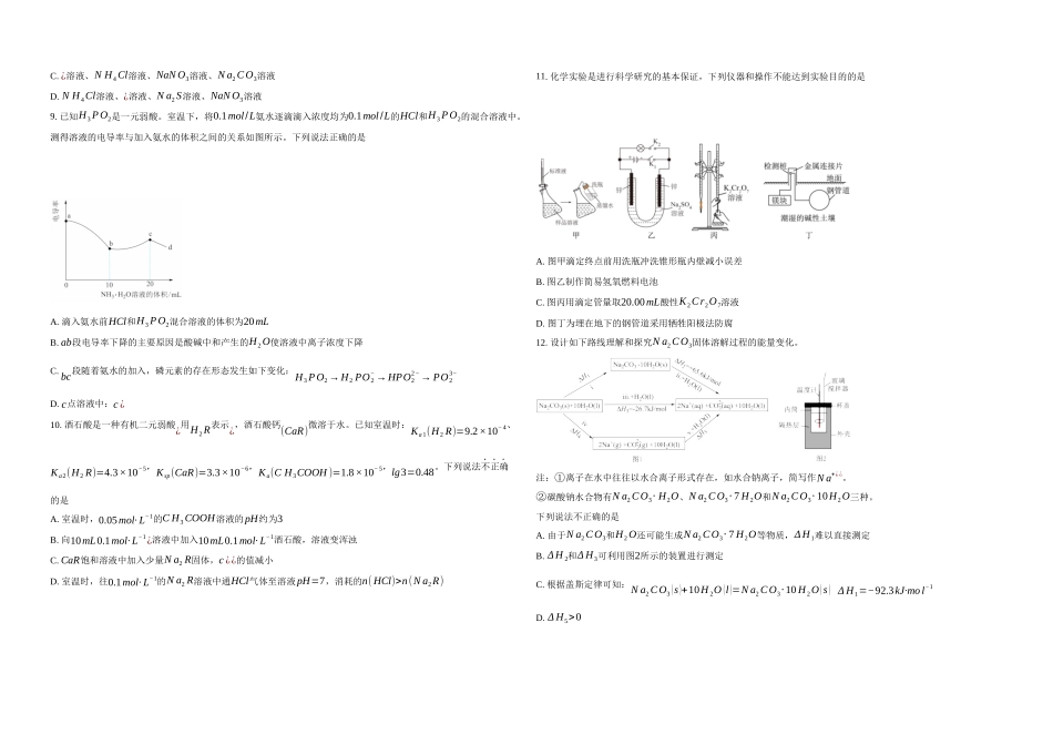 化学试卷+答案湖北省襄阳市第四中学2025-2026学年高二上学期12月月考(12.22-12.23).docx_第2页