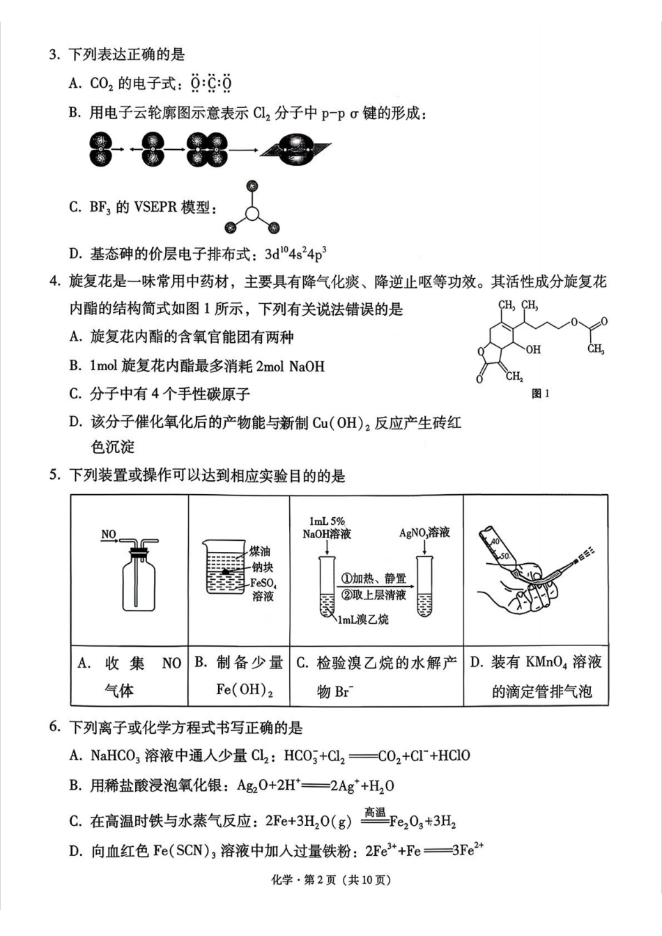 化学试卷+答案西南名校联盟2026届“3+3+3”高考备考诊断性联考（一）(12.24-12.25).pdf_第2页
