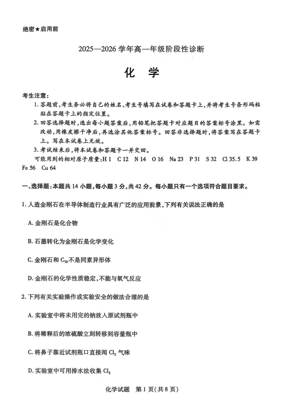 化学试卷-2025-2026学年河南部分学校高一年级12月阶段性诊断.pdf_第1页