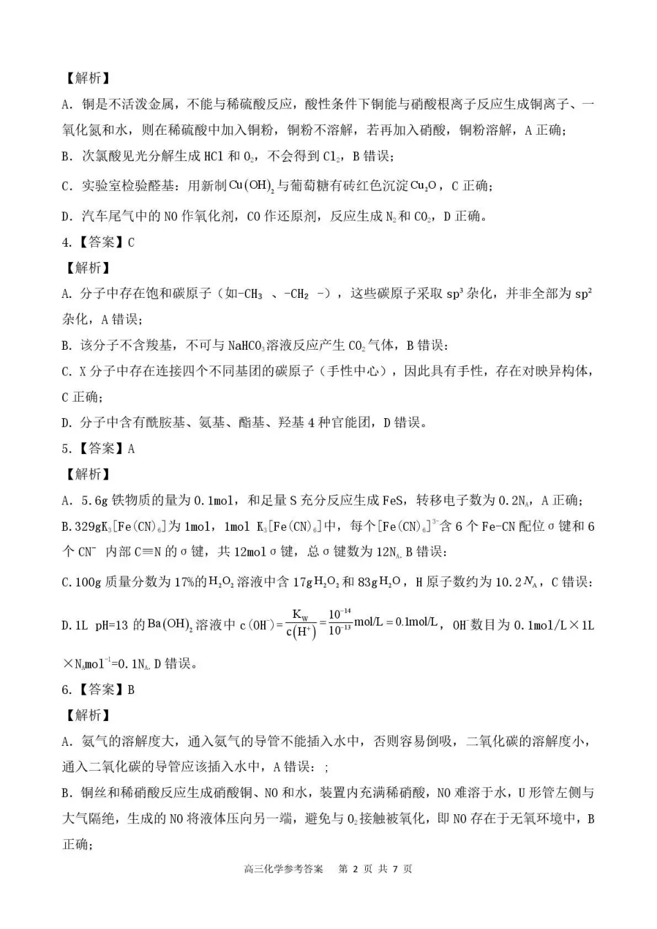 化学试卷参考答案贵州省名校协作体2025-2026学年高三质量监测(二)(12.22-12.23).pdf_第2页