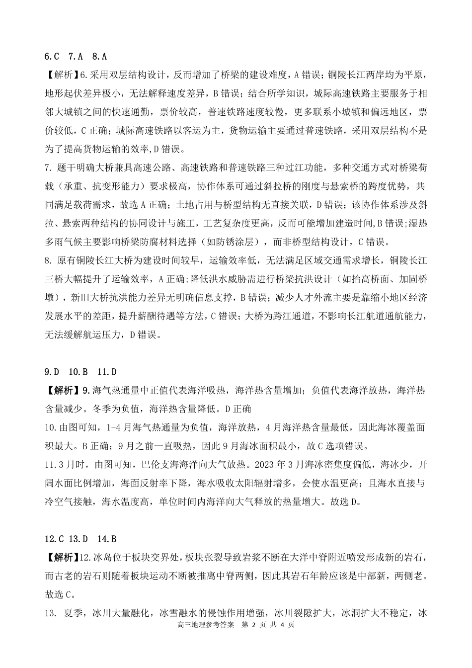 化学试卷参考贵州省名校协作体2025-2026学年高三质量监测(二)(12.22-12.23).pdf_第2页
