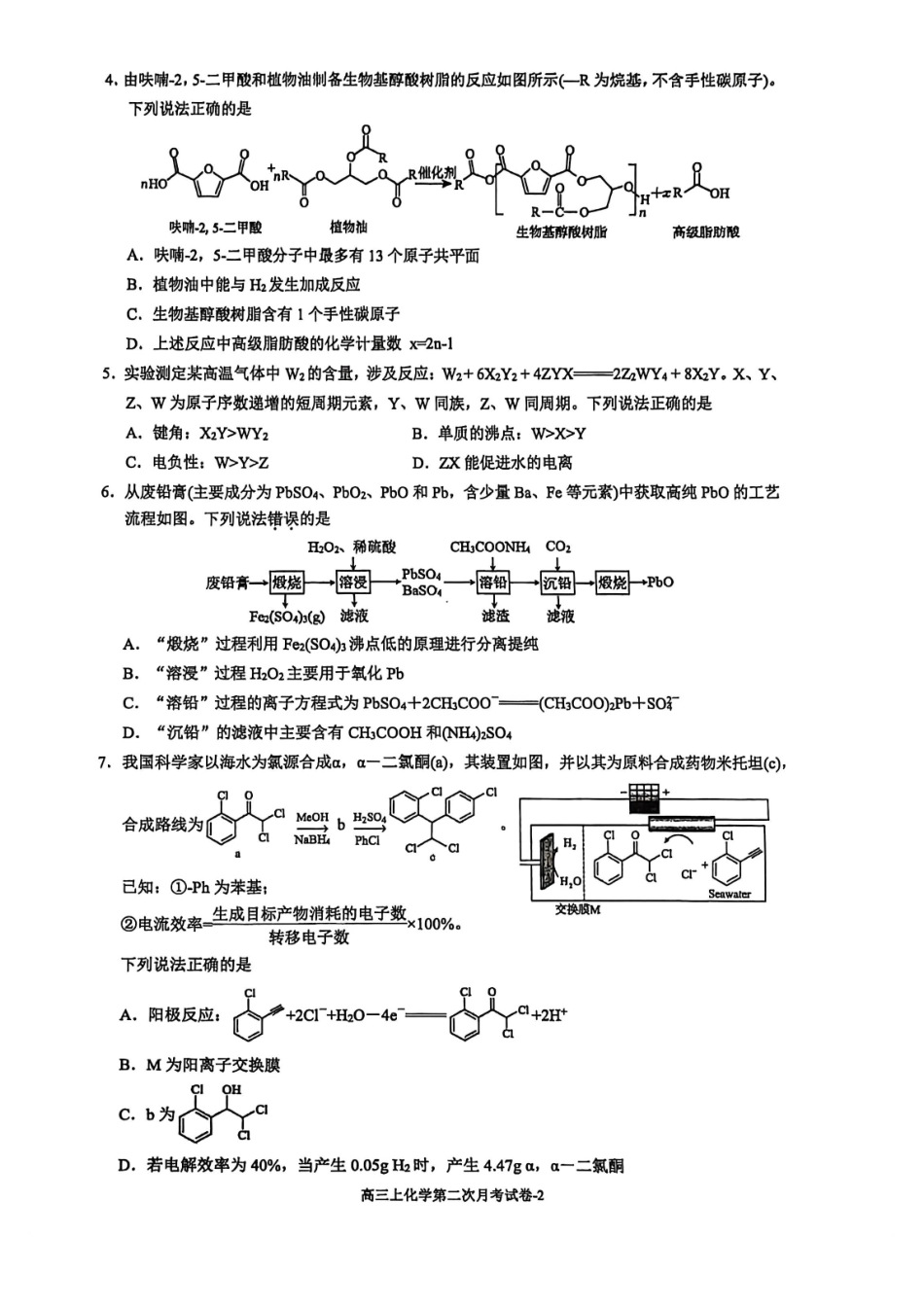 化学试卷福建省厦门市厦门双十中学2026届高三第一学期第二次月考(12月)(12.18-12.19).pdf_第2页
