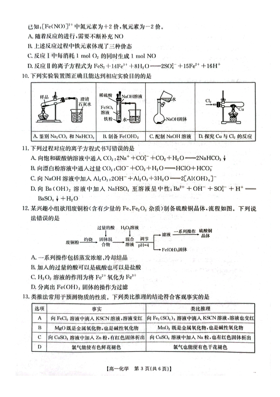 化学试卷广西壮族自治区桂林市、贵港市2025年秋季学期高一年级12月教学质量检测()(12.16-12.17).pdf_第3页