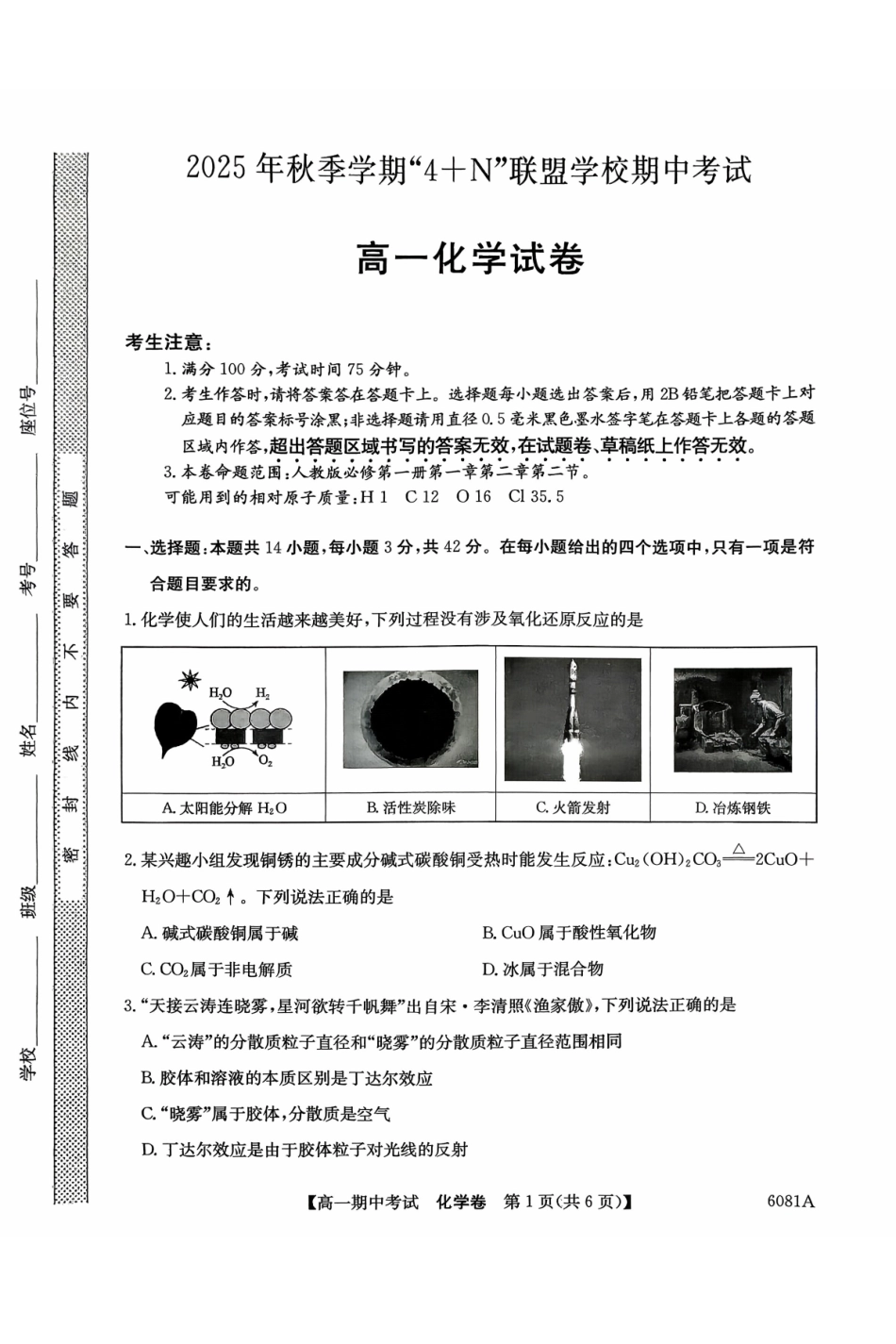 化学试卷广西壮族自治区南宁市4+N联盟学校2025年秋季学期高一上学期12月期中考试(6081A)(12.18-12.19).pdf_第1页