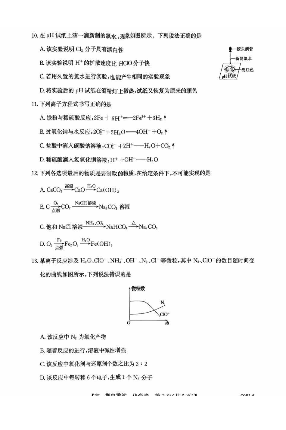 化学试卷广西壮族自治区南宁市4+N联盟学校2025年秋季学期高一上学期12月期中考试(6081A)(12.18-12.19).pdf_第3页