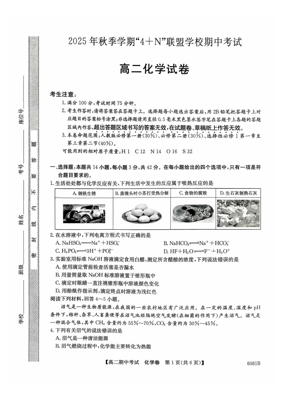 化学试卷广西壮族自治区南宁市4+N联盟学校2025秋季期中高二上学期12月期中考试()(12.18-12.19).pdf_第1页
