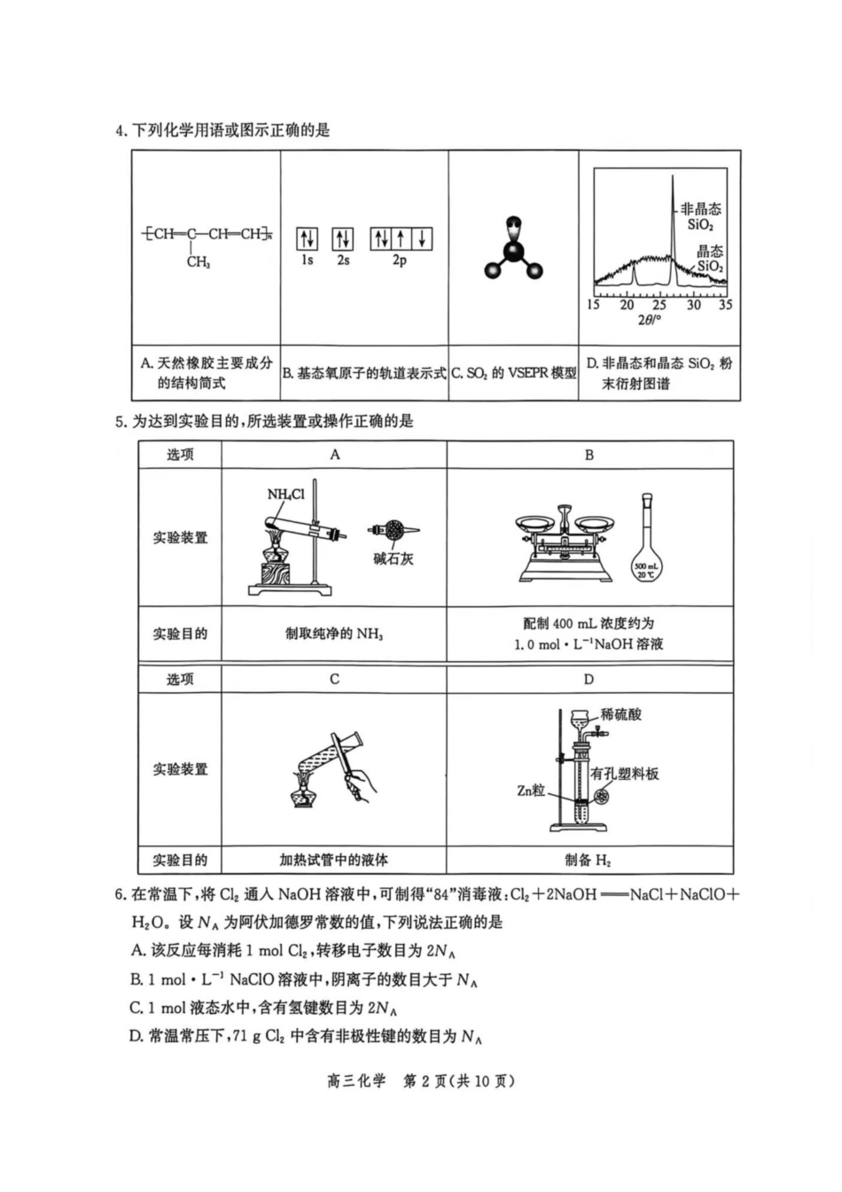 化学试卷河北爱英才大数据联考暨河北省2026届高三年级大数据应用调研联合测评(IV)(12.17-12.18).pdf_第2页