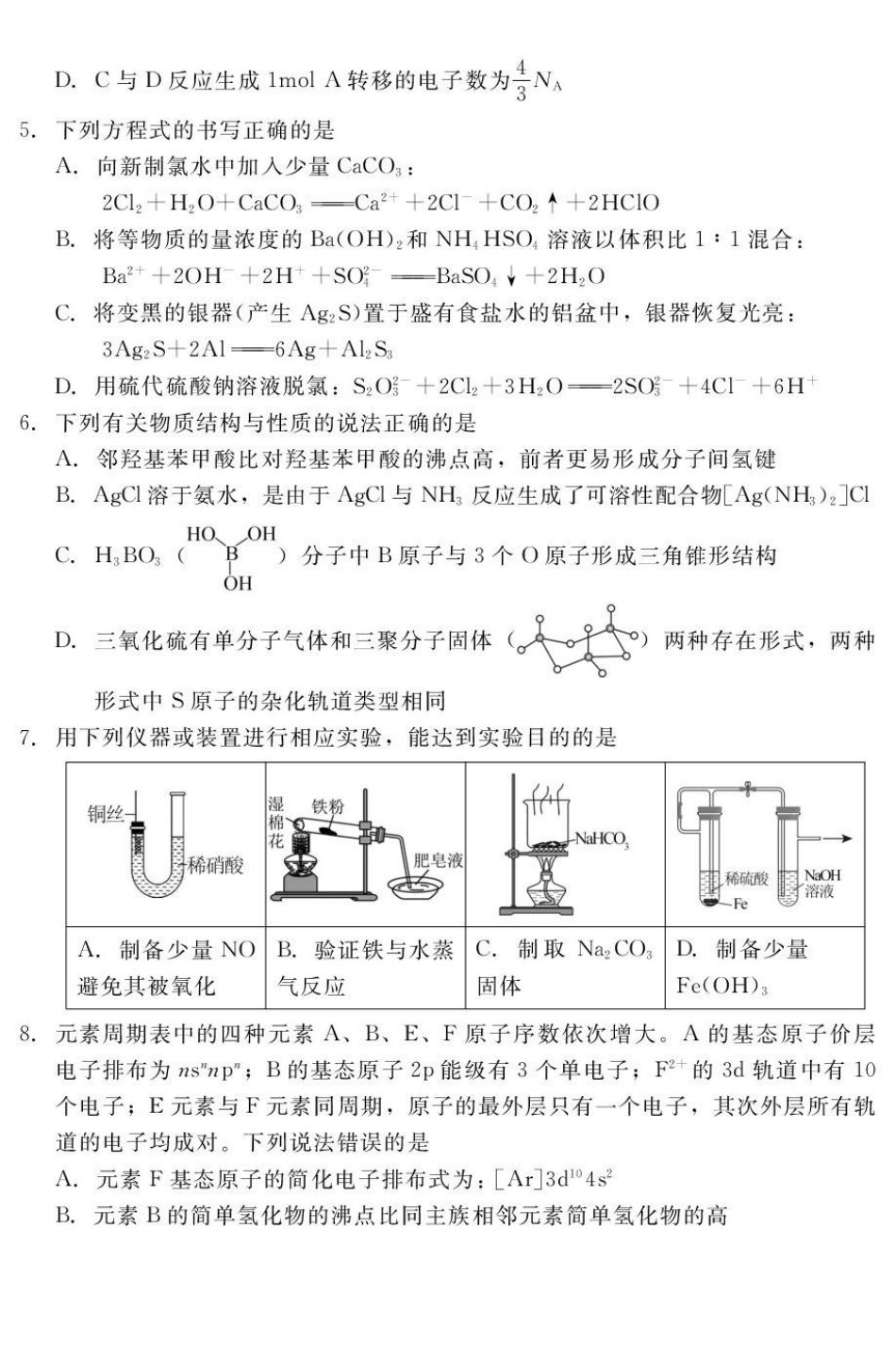 化学试卷河北省NT20名校联合体高三年级12月质量检测考试(12.22-12.23).pdf_第2页