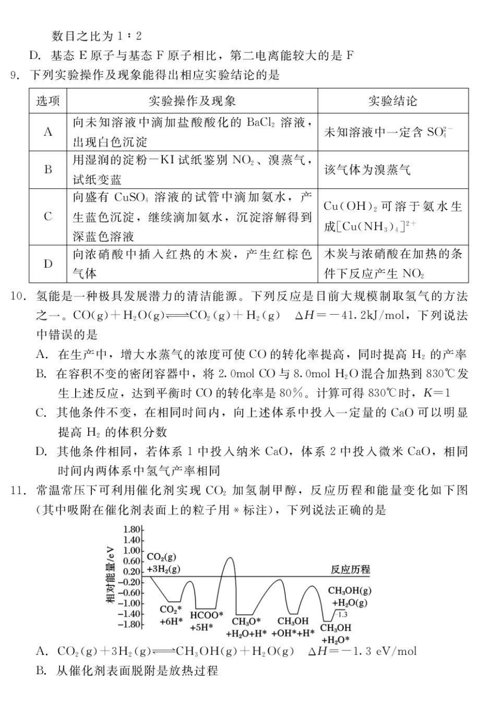 化学试卷河北省NT20名校联合体高三年级12月质量检测考试(12.22-12.23).pdf_第3页