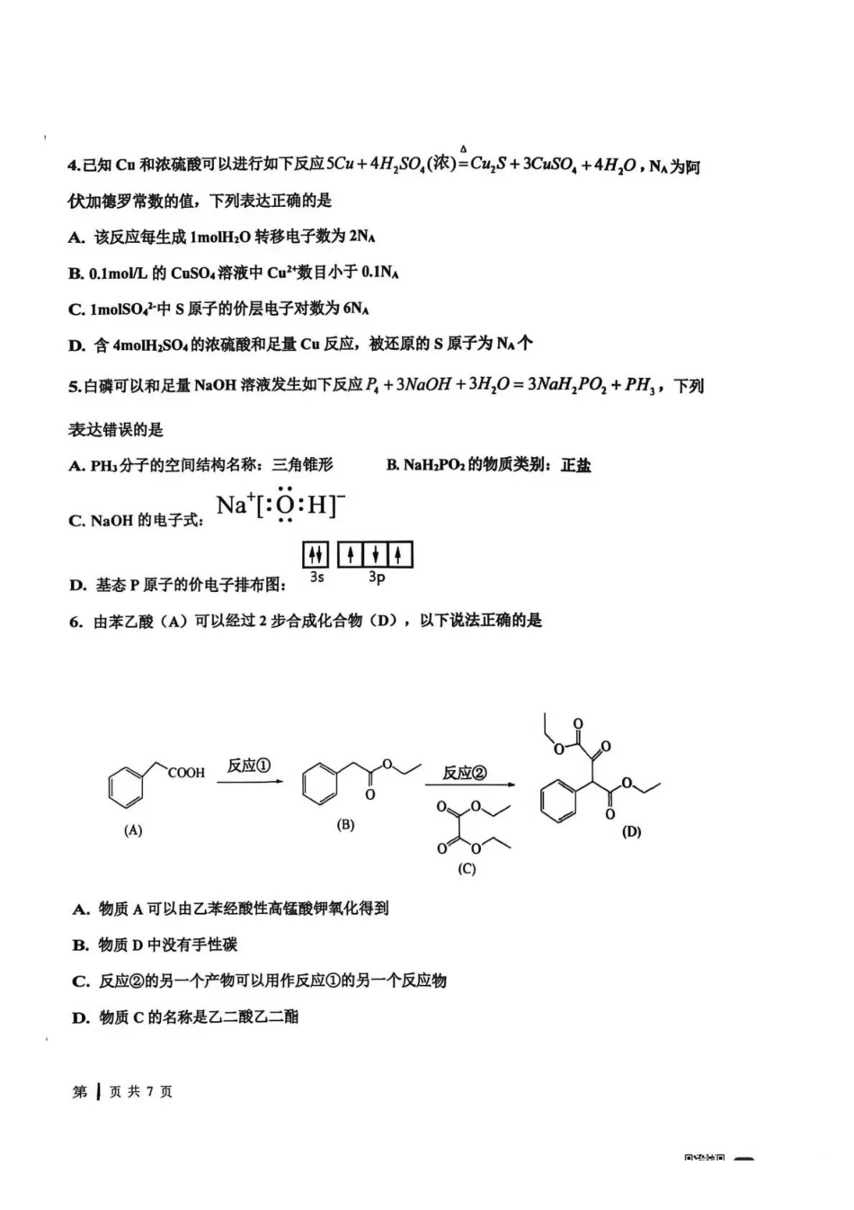 化学试卷河北省衡水中学2025-2026学年度高三年级上学期综合素质评价(四)(12.6-12.7).pdf_第2页