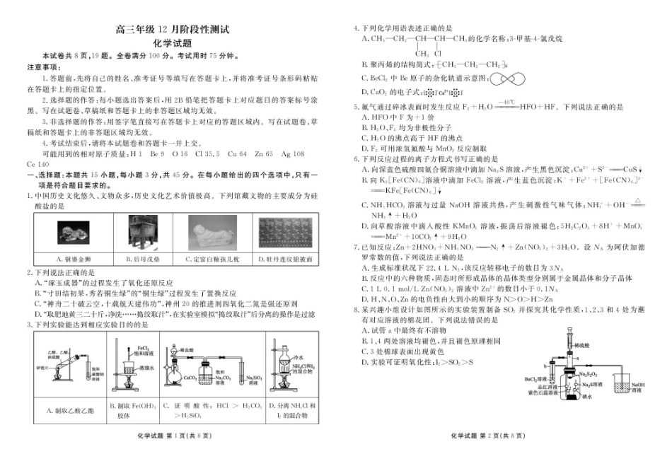 化学试卷湖北省衡水金卷2026届高三年级上学期12月阶段性测试(12.19-12.20).pdf_第1页