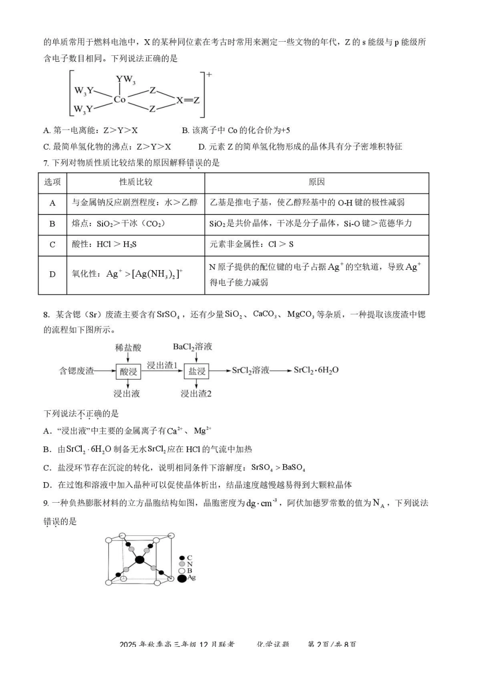 化学试卷湖北省云学联盟2025年高三年级上学期12月考试(12.18-12.19).pdf_第2页