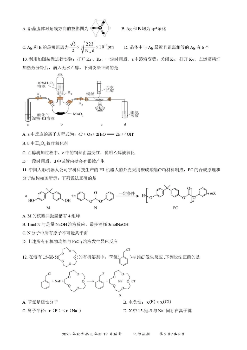 化学试卷湖北省云学联盟2025年高三年级上学期12月考试(12.18-12.19).pdf_第3页