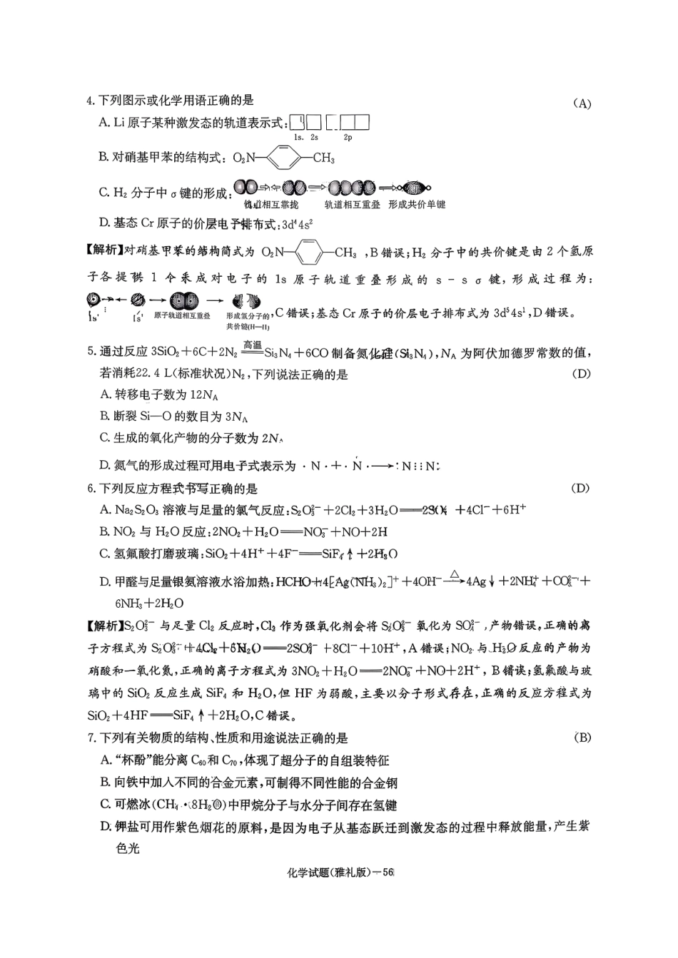 化学试卷湖南炎德英才大联考雅礼中学2026届高三月考试卷(四)(12.15-12.16).pdf_第2页
