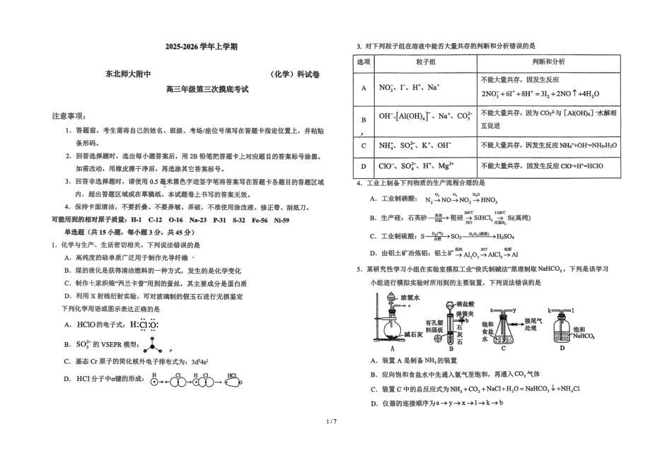 化学试卷-吉林省长春市东北师大附中2025-2026学年上学期高三年级第三次摸底考试(12.14-12.15).pdf_第1页