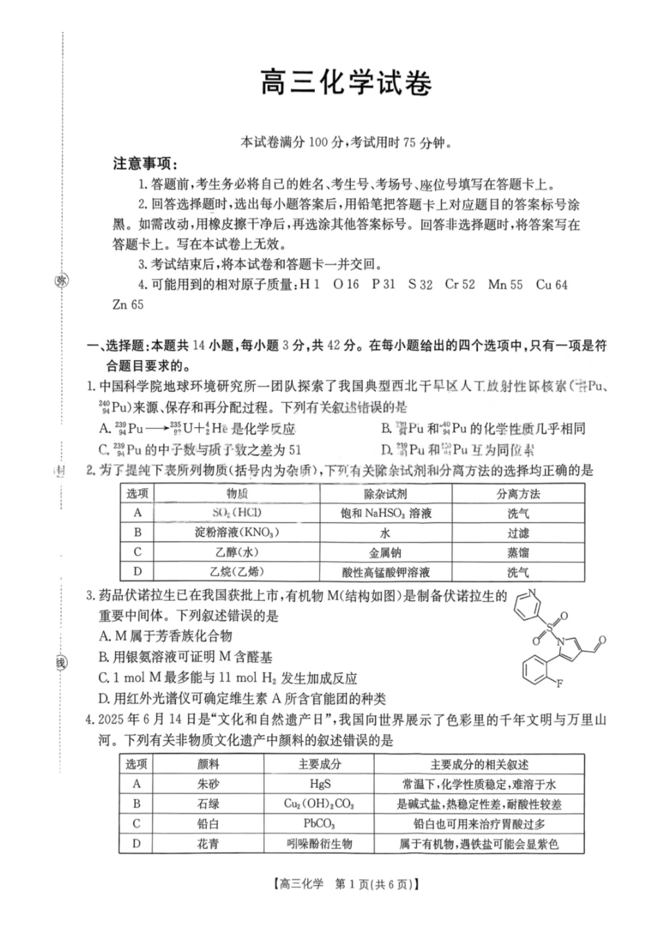 化学试卷江西省“三新”协同教研共同体2025年2026届高三年级12月联考(12.25-12.26).pdf_第1页